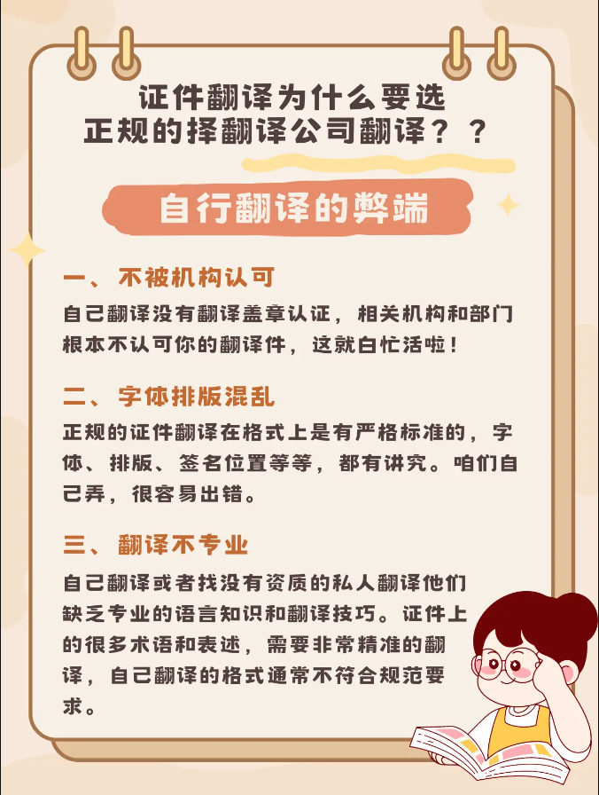 证件翻译为什么要选正规的择翻译公司翻译？？