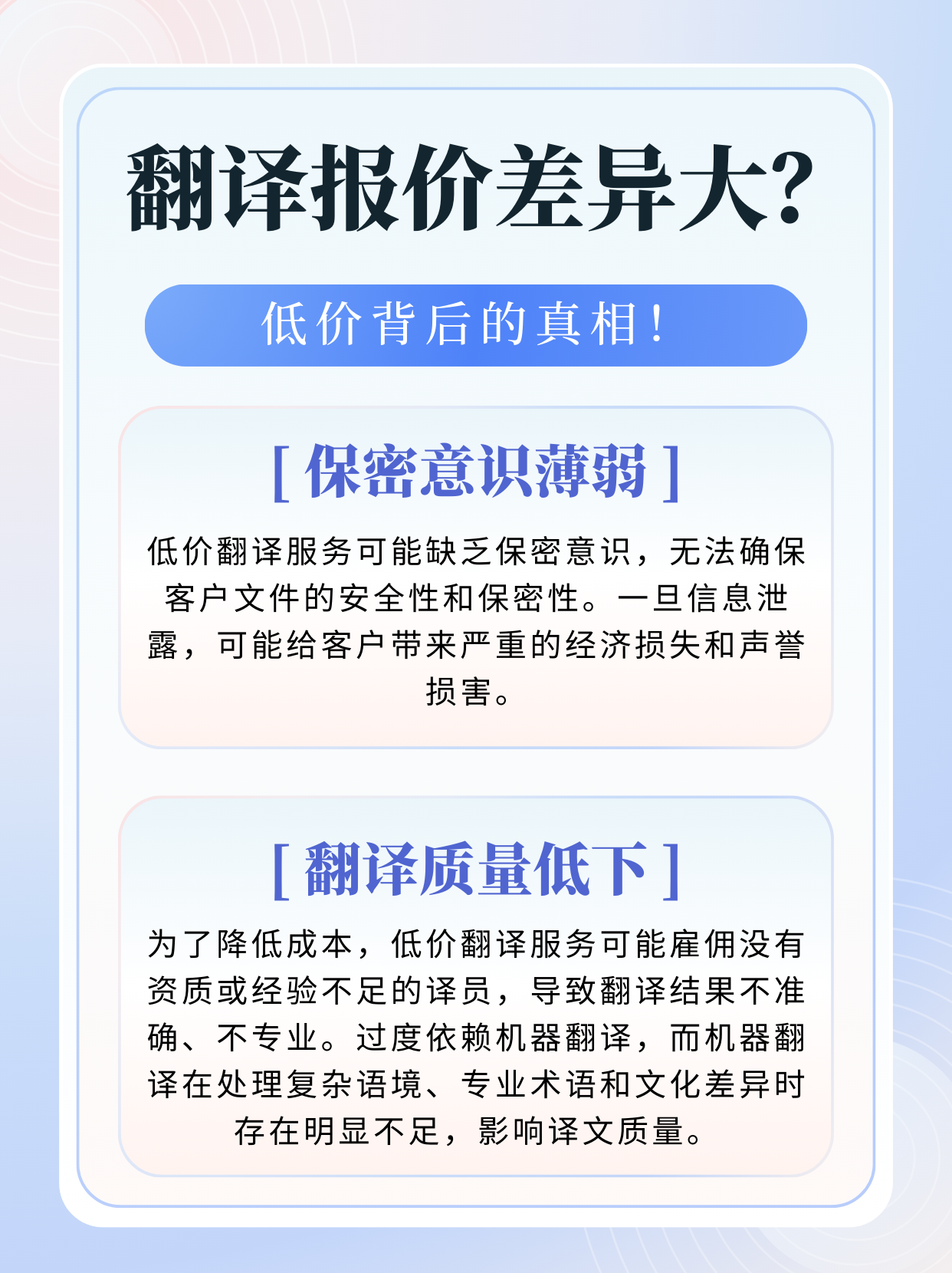 翻译报价差异大？低价背后的真相！