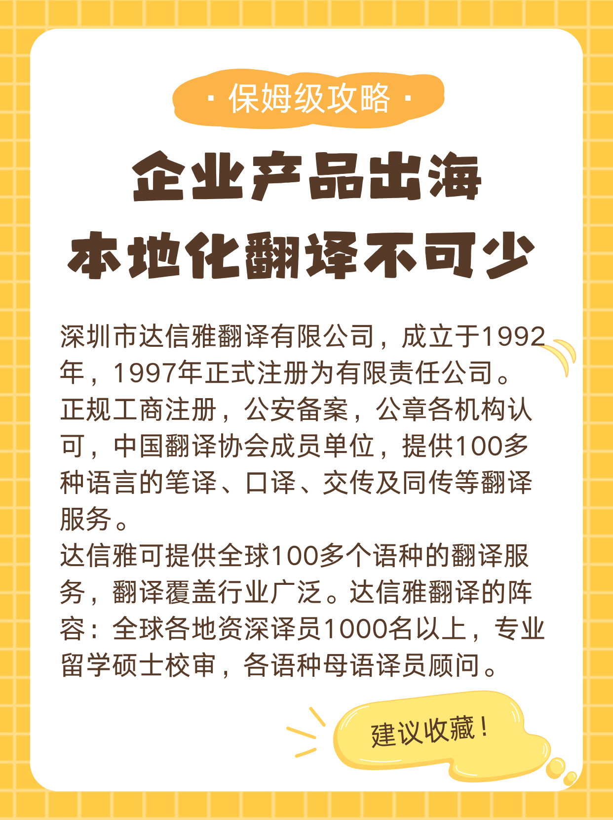 企业产品出海，本地化翻译不可少