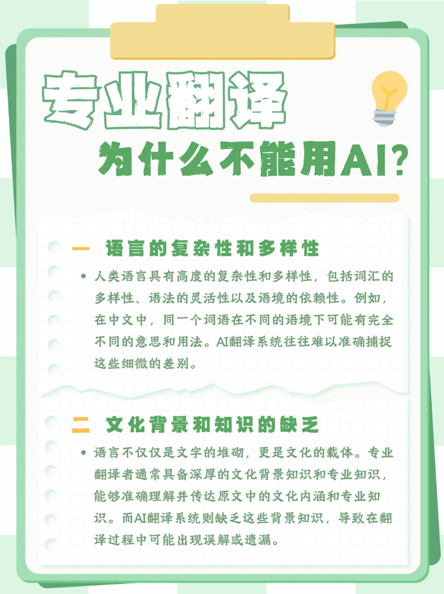 【深度解析】专业翻译为什么不能用AI翻译?