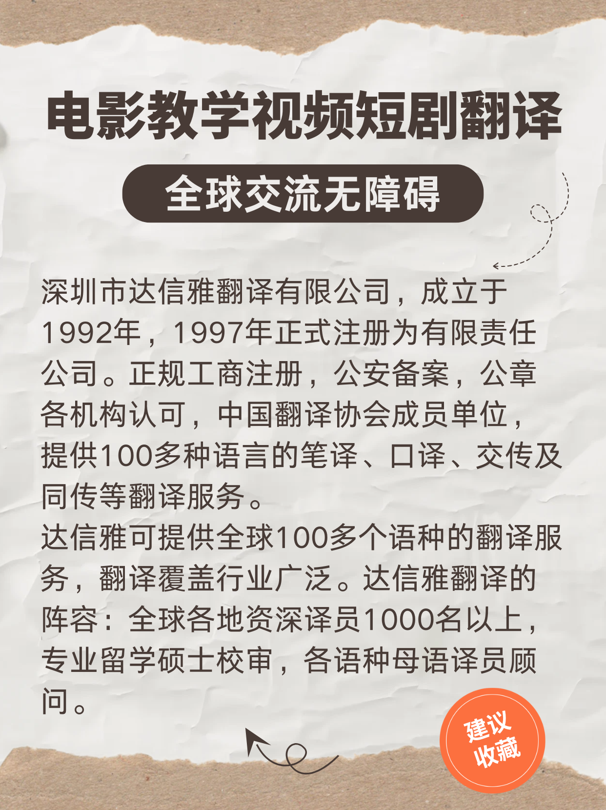 电影教学视频短剧翻译，全球交流无障碍 