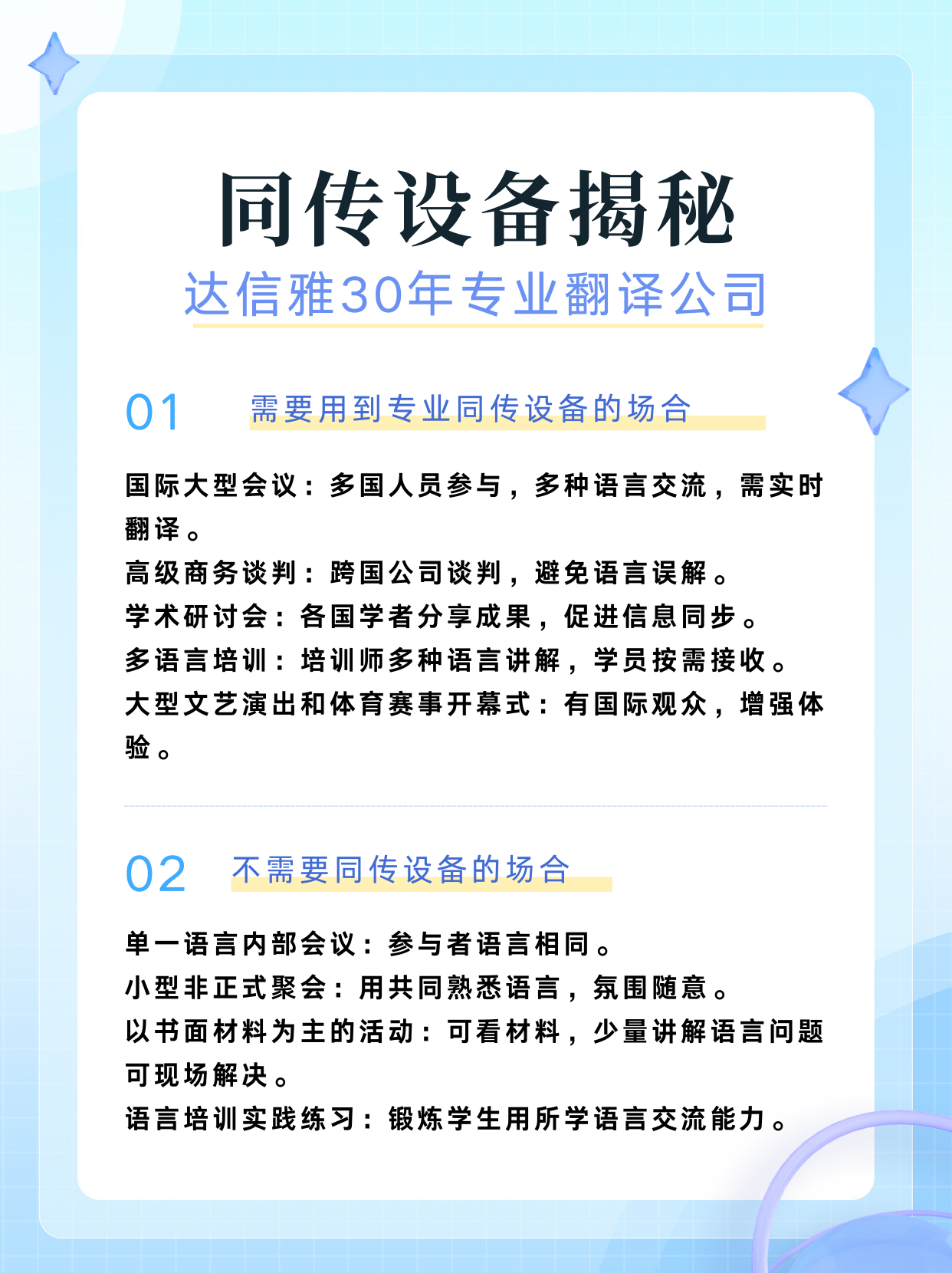 同声传译必备：同传设备大揭秘！