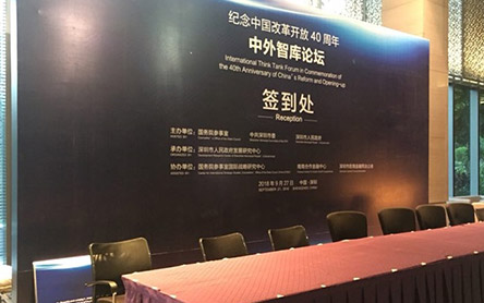 Provided translation service for the 40 Years On: China-Foreign Think Tanks Forum